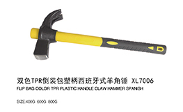 双色TPR倒装包塑柄西班牙式羊角锤XL7006