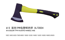 613双色TPR包塑柄把斧XL72004