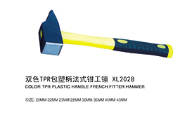 双色TPR塑柄法式钳锤XL2028