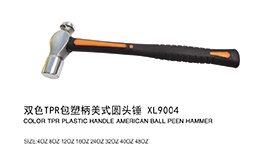 双色TPR包塑柄美式圆头锤XL9004